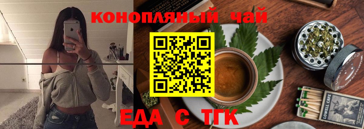 Стрежевой  Cannafood конопля  Вход с VPN 