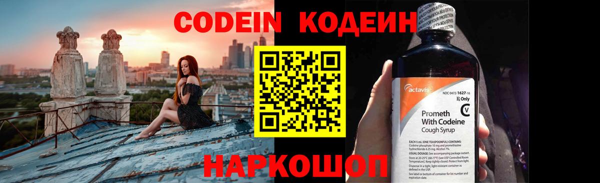 Codein Purple Drank  Вход с VPN  Стрежевой  Codein Purple Drank 
