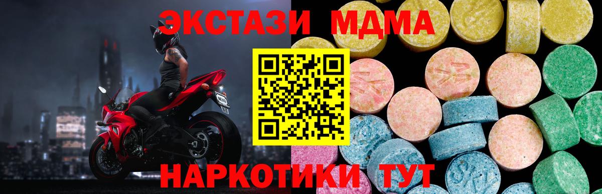 ЭКСТАЗИ MDMA  Экстази VHQ  Ecstasy  Стрежевой  Вход с VPN 
