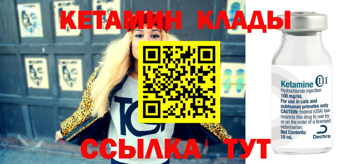 КЕТАМИН ketamine Стрежевой