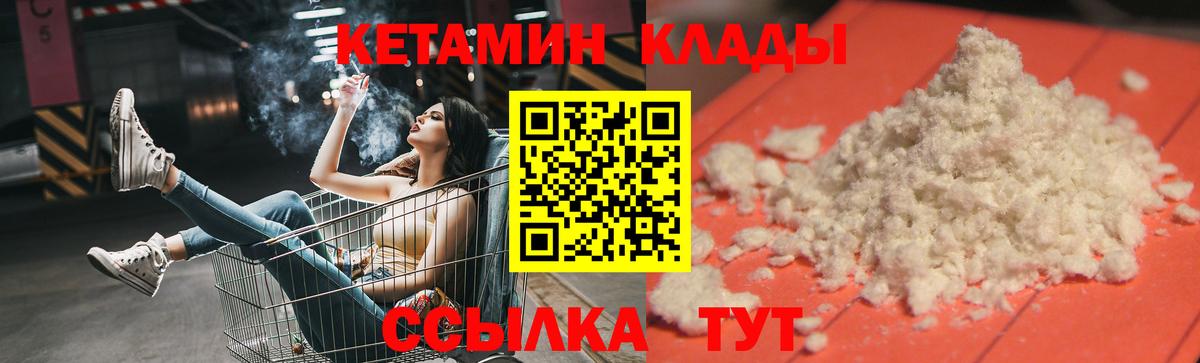 Кетамин VHQ  Вход с VPN  Стрежевой 