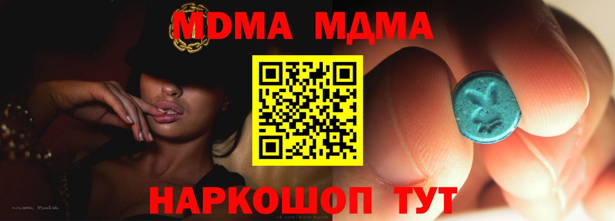 MDMA кристаллы  Вход с VPN  MDMA  МДМА crystal  Стрежевой 